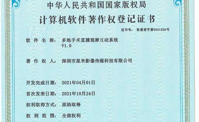 多地手术直播观摩互动系统