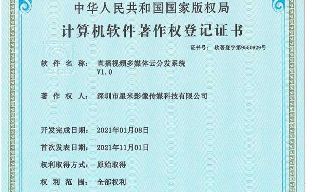 直播视频多媒体云分发系统