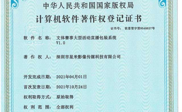文体赛事大型活动直播包装系统