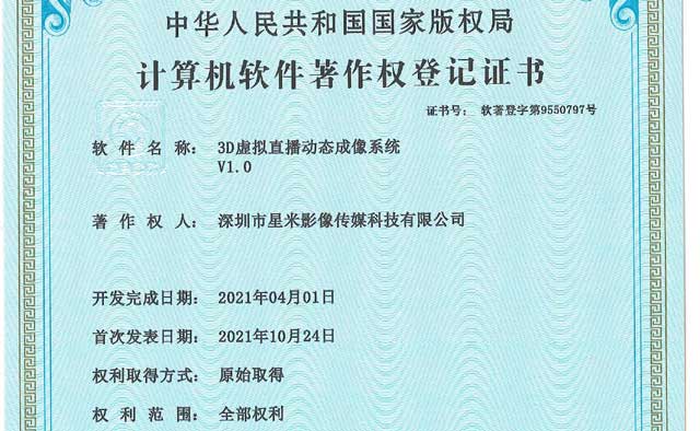 3D虚拟直播动态成像系统