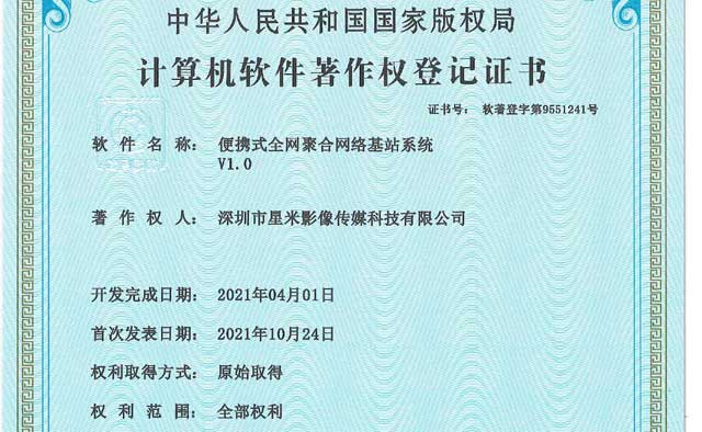 便携式全网聚合网络基站系统