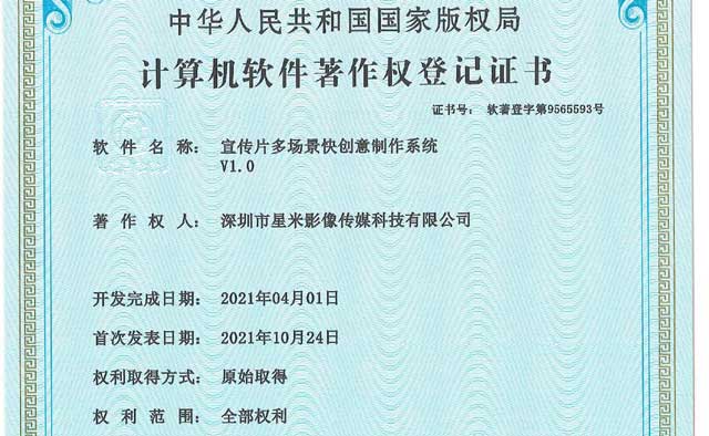 宣传片多场景快创意制作系统