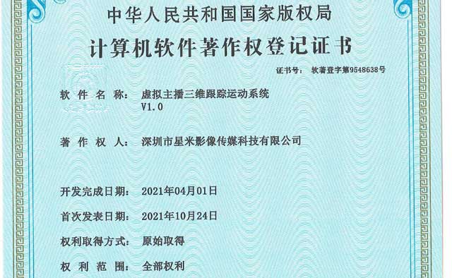 虚拟主播三维跟踪运动系统