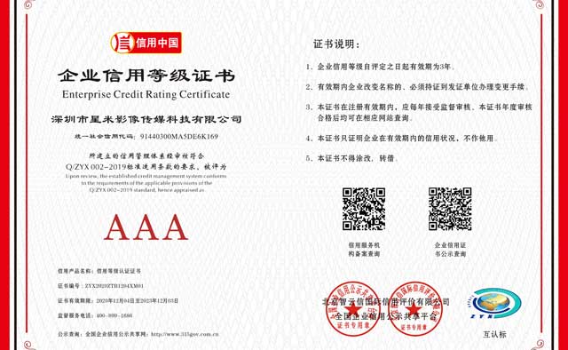 企业信用等级证书