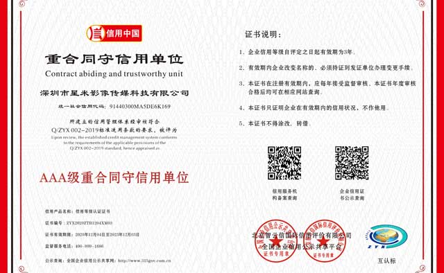 重合同守信用单位