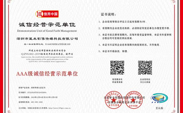 诚信经营示范单位