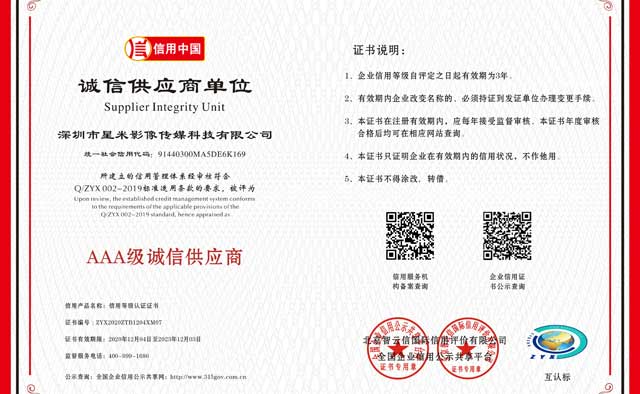 诚信供应商单位